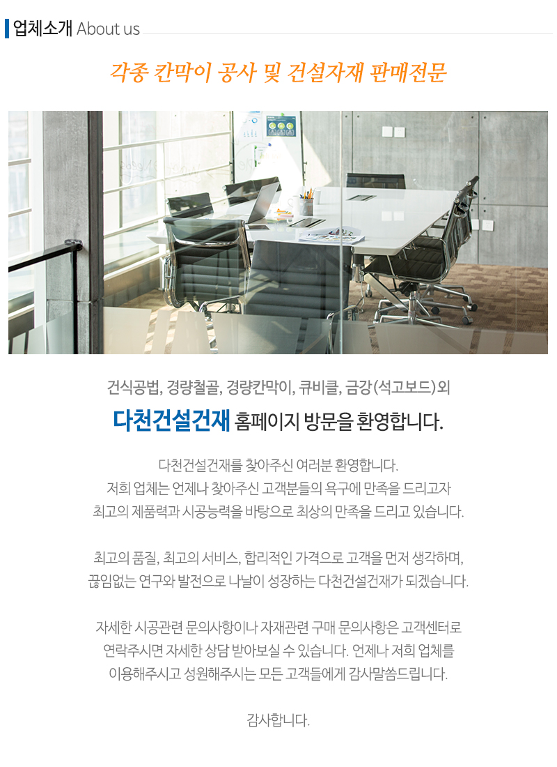 다천건설건재_내용