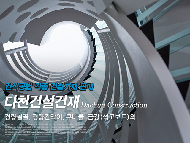 20181105134814_i9svrqg1.jpg_carousel_대전경량천정칸막이_대전칸막이,다천건설·건재,대전칸막이공사,대전조립식판넬,대전경량철골