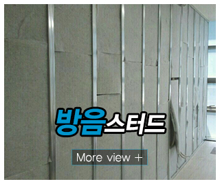 다천건설건재_메인중간_방음