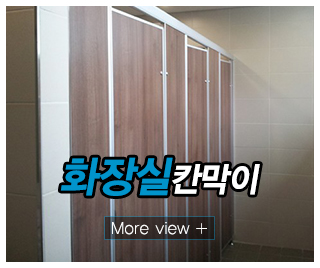 다천건설건재_메인중간_화장실